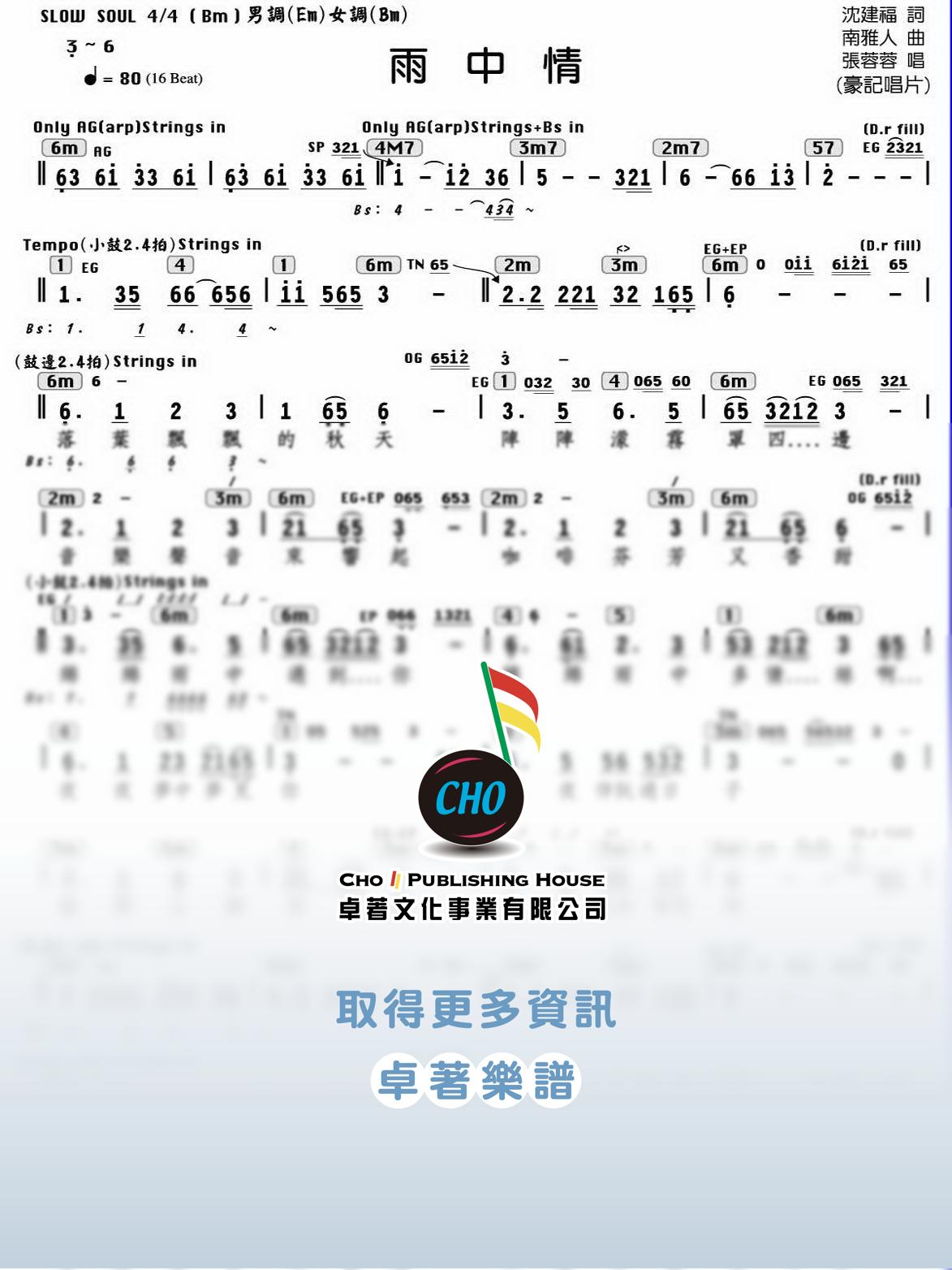 雨中情